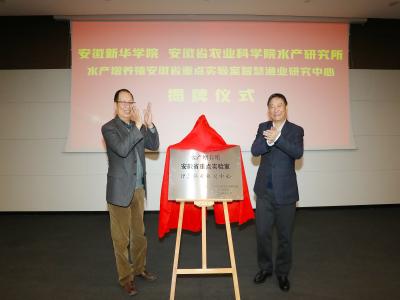 院水产所与安徽新华大阳城72138官网签订产学研战略合作协议
